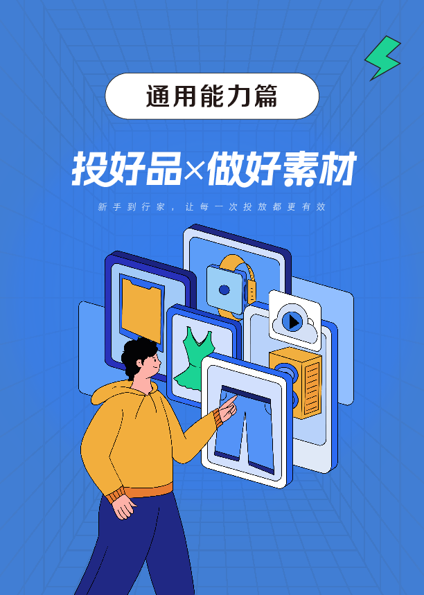 2025巨量千川投放实操白皮书